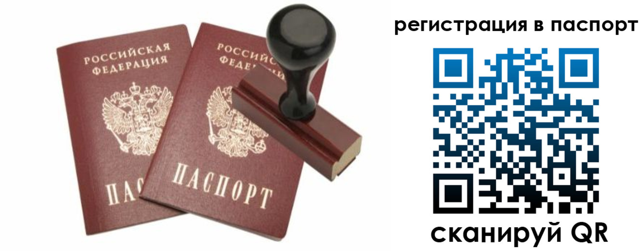 прописка для работы в Арамили