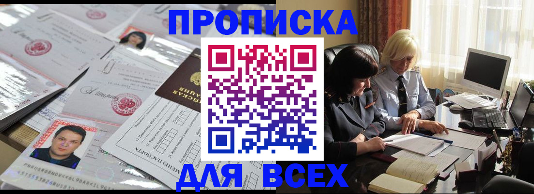 прописка паспорт в Арамили