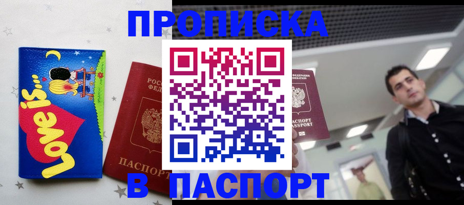 прописка для военкомата в Арамили