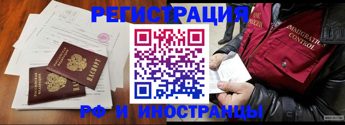 прописка иностранных граждан в Арамили